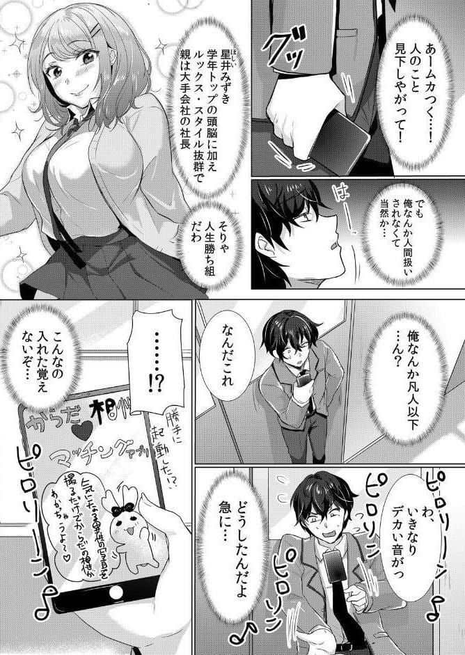 生イキJKに中●し調教〜めちゃくちゃに突いて、奥の方に出してあげるね 1