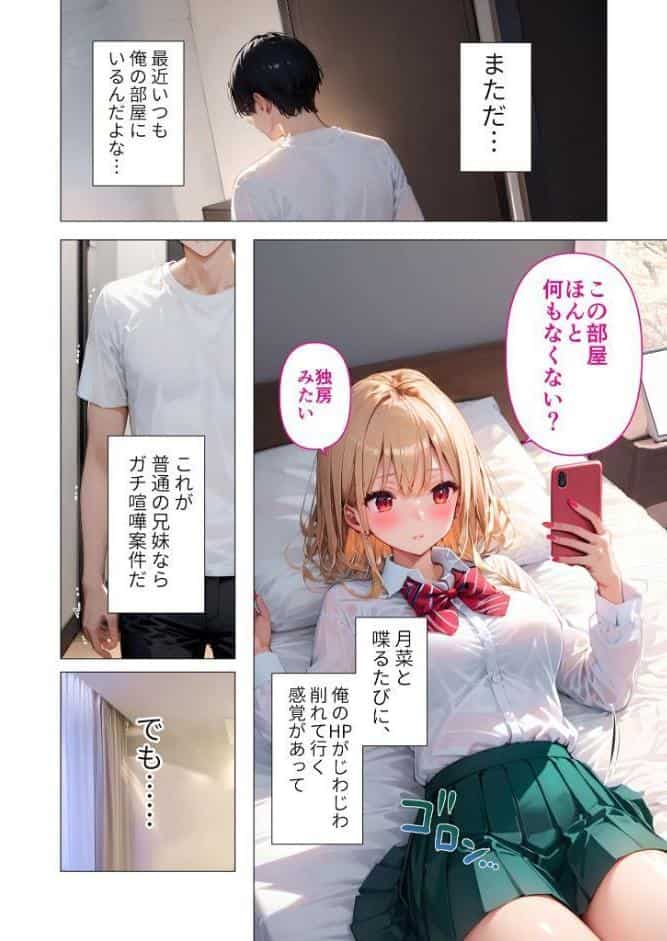 愛する義妹のえっちな罵倒 〜お義兄ちゃんのざぁ〜こ〜 モザイク版 hitomiエロ漫画raw(同人誌)無料サンプル画像003
