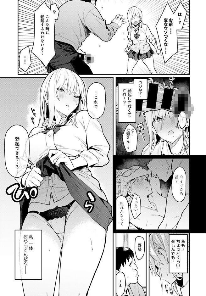 美女と野獣 〜ギャルとキモオタ〜