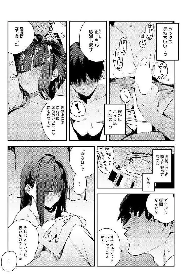 ふつつかオナホ