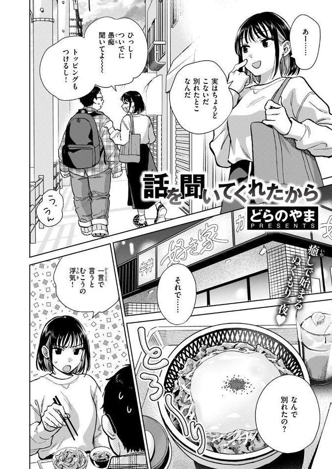 話を聞いてくれたから hitomiエロ漫画raw(同人誌)無料サンプル画像004