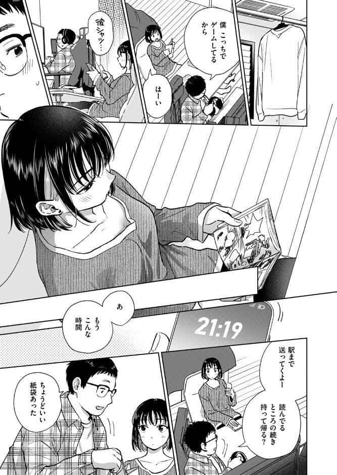 話を聞いてくれたから hitomiエロ漫画raw(同人誌)無料サンプル画像009