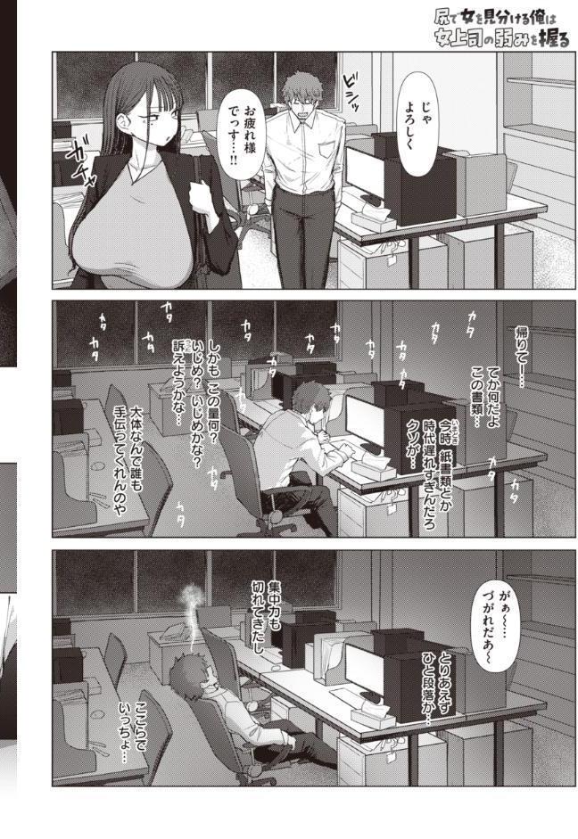 尻で女を見分ける俺は女上司の弱みを握る