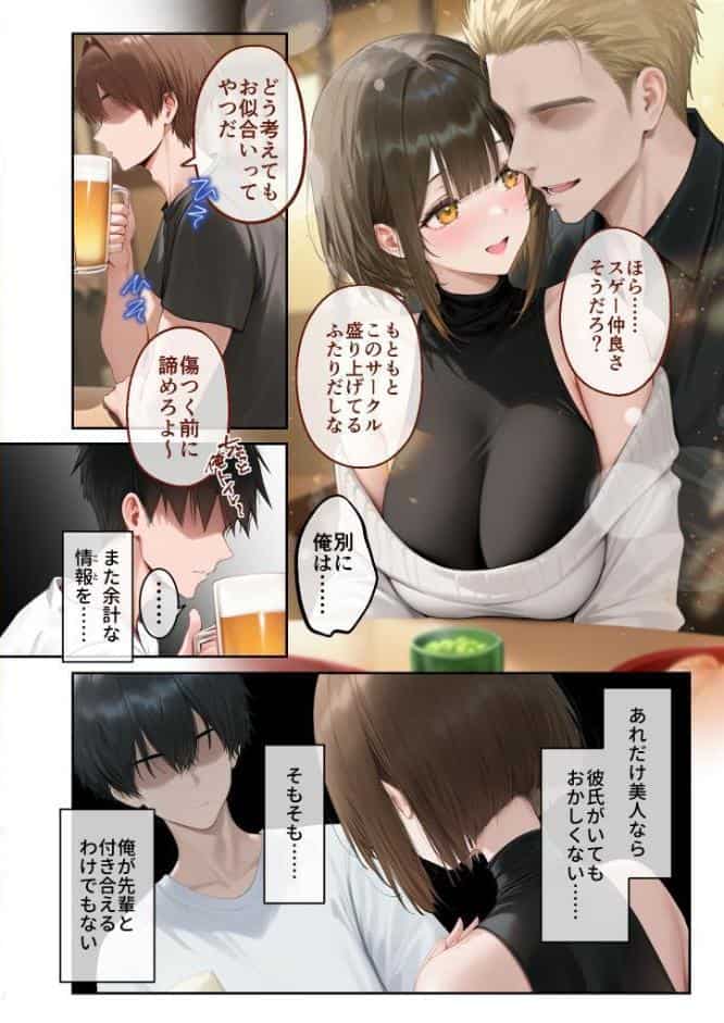 僕のセフレは憧れの先輩そっくりな双子の妹さん（1） モザイク版