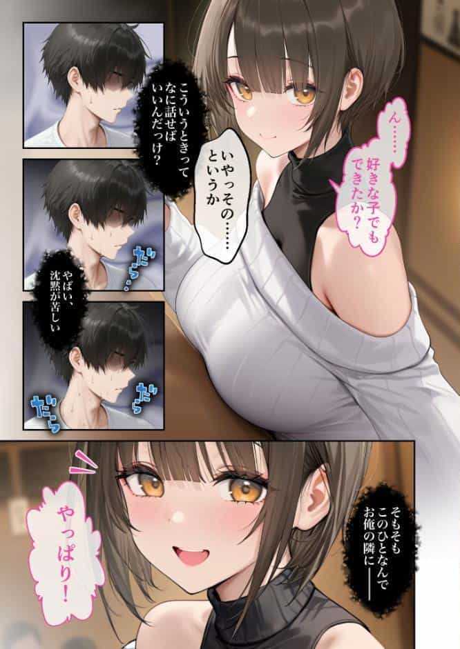 僕のセフレは憧れの先輩そっくりな双子の妹さん（1） モザイク版