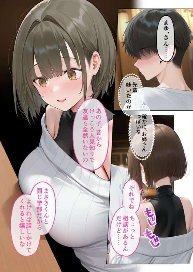 僕のセフレは憧れの先輩そっくりな双子の妹さん（1） モザイク版