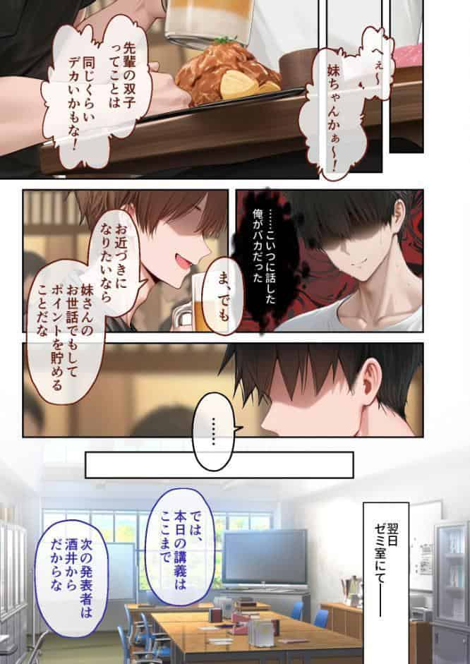 僕のセフレは憧れの先輩そっくりな双子の妹さん（1） モザイク版