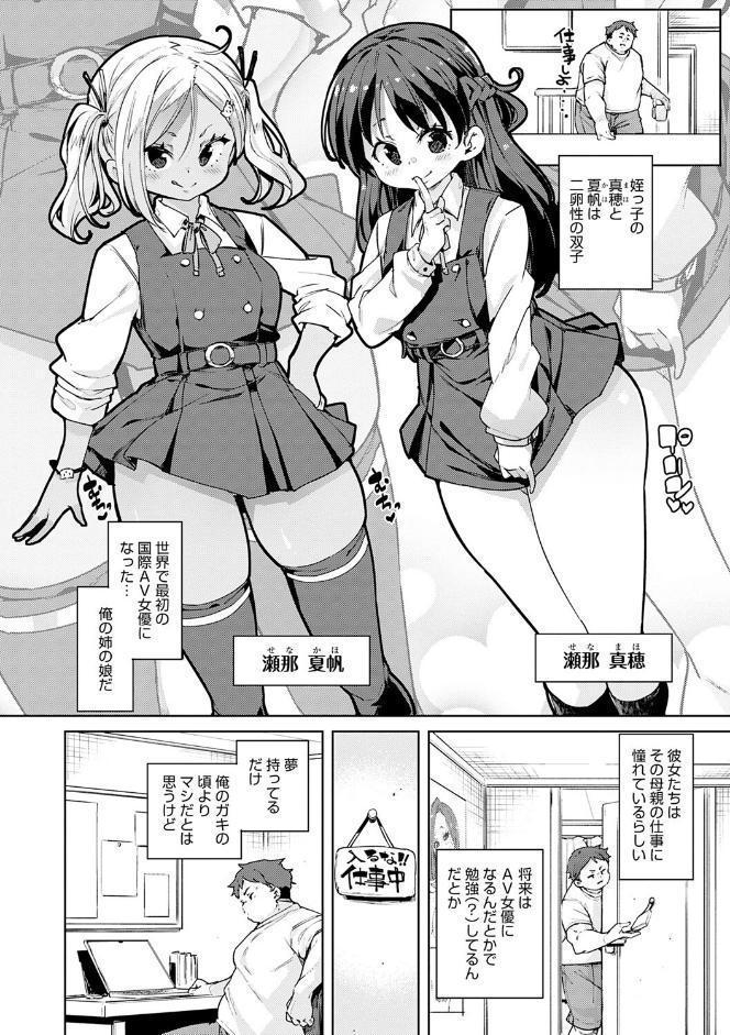 えちえち成長記録【FANZA限定特典付き】