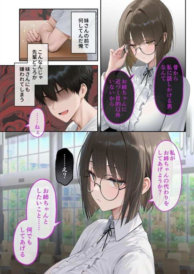 僕のセフレは憧れの先輩そっくりな双子の妹さん（1） モザイク版