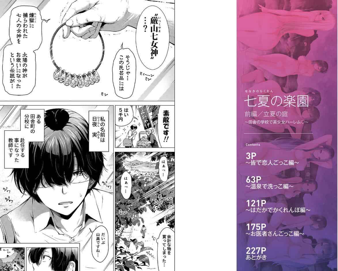 七夏の楽園 前編 立夏の庭【1話立ち読み付き】 hitomiエロ漫画raw(同人誌)無料サンプル画像002