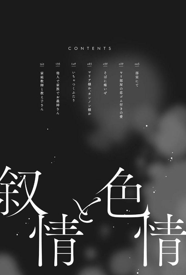 叙情と色情 hitomiエロ漫画raw(同人誌)無料サンプル画像002