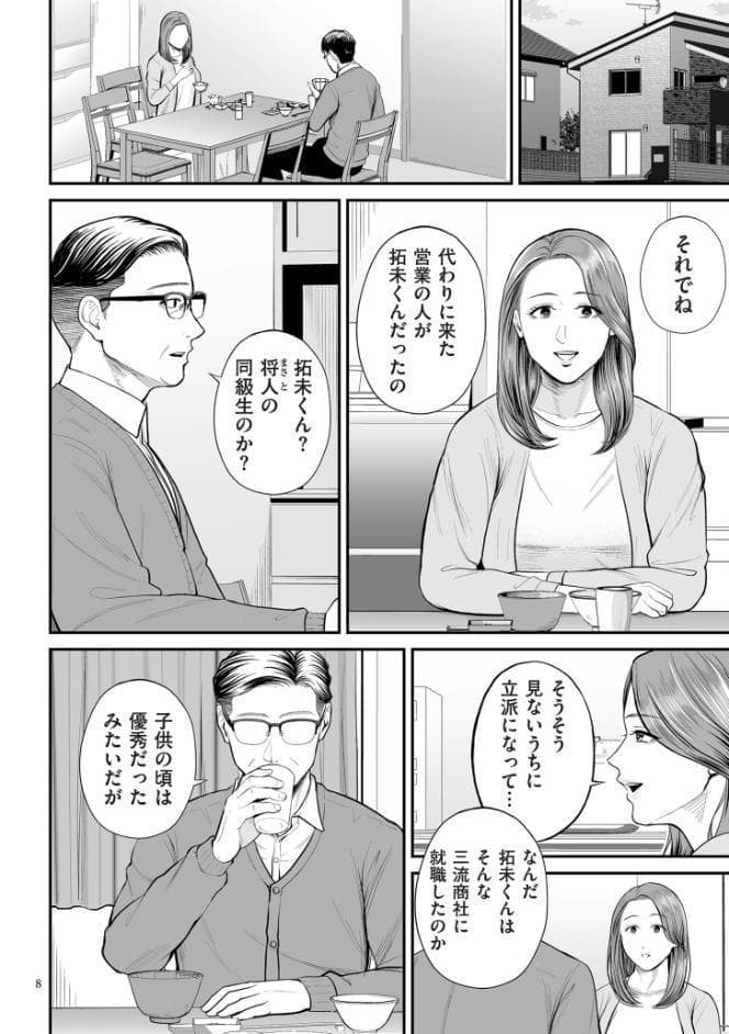営業先の裕子さん【デジタル版限定特典付き】