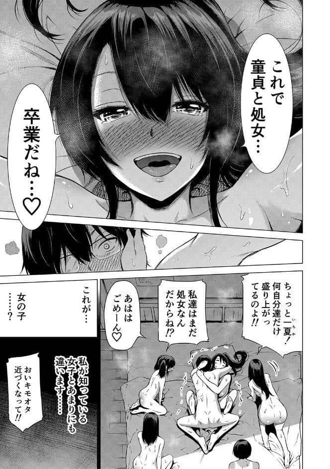 七夏の楽園 前編 立夏の庭【1話立ち読み付き】 hitomiエロ漫画raw(同人誌)無料サンプル画像038