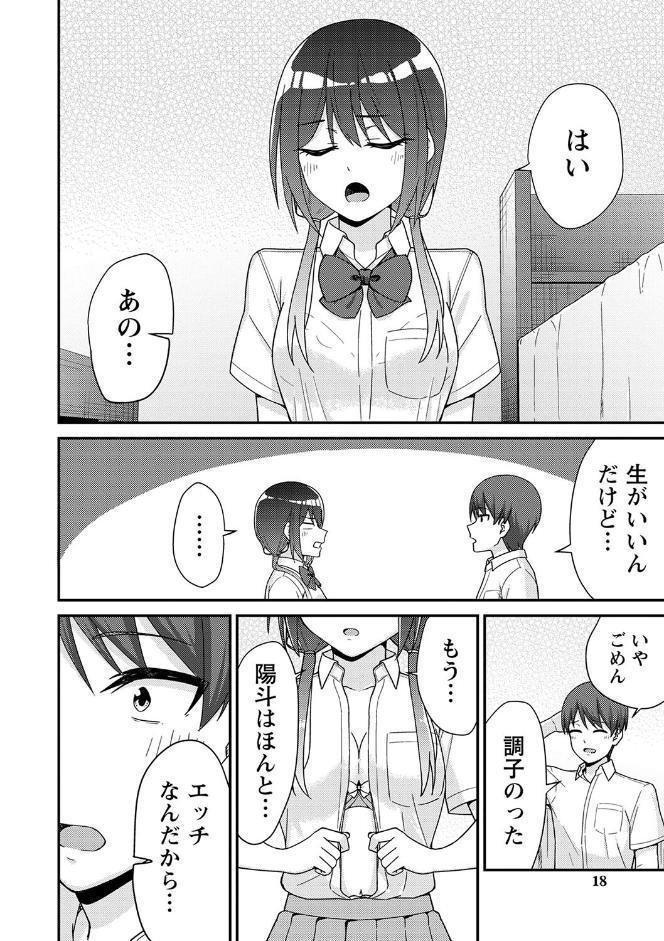 制服ぴゅあふぁっく【デジタル特装版】