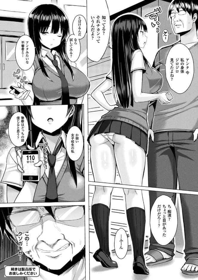 発情スイッチ〜堕とされた少女達〜