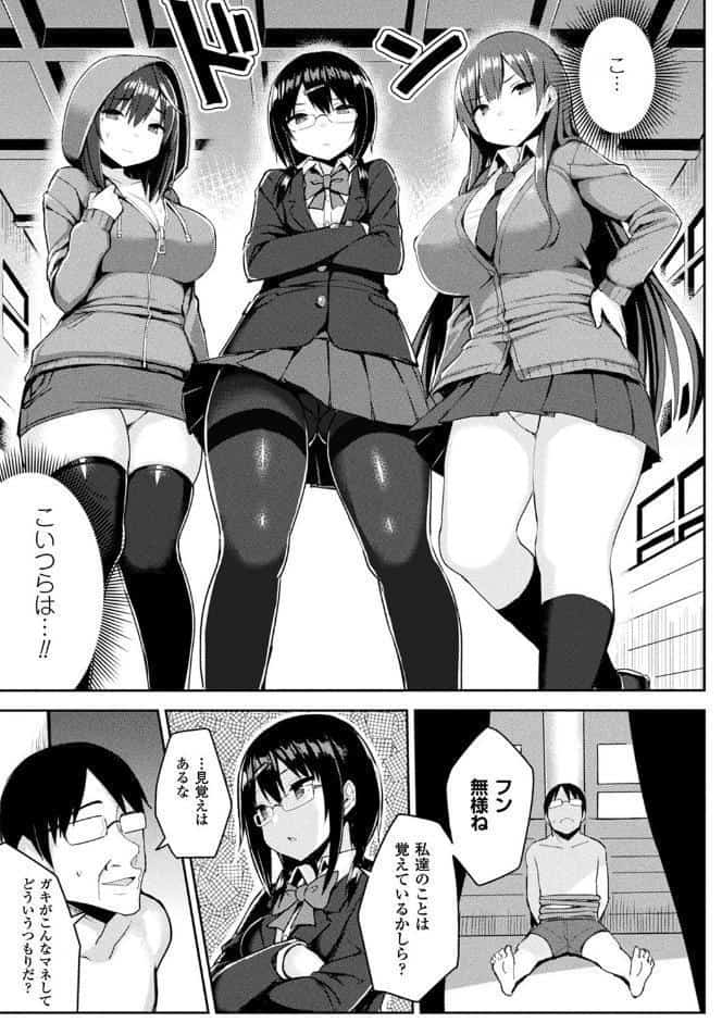 発情スイッチ〜堕とされた少女達〜