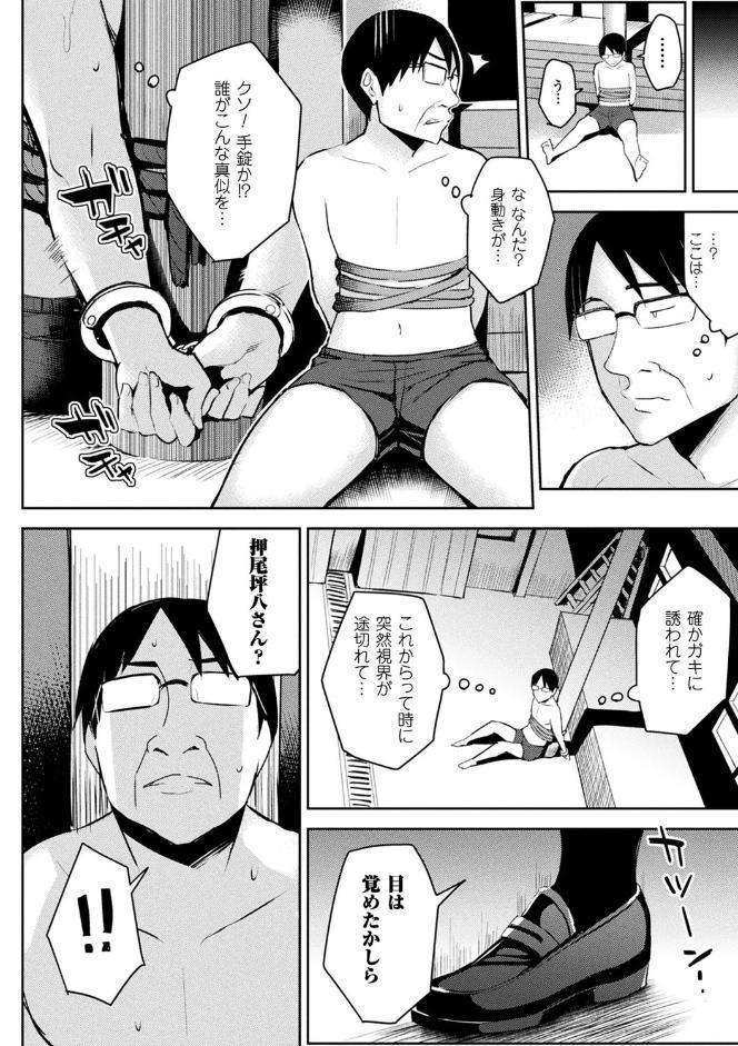 発情スイッチ〜堕とされた少女達〜