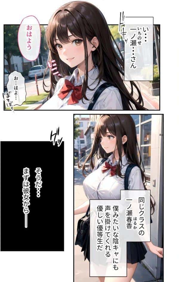 陰キャの僕、透視の力を手に入れる。第一話 〜狙いはギャルと優等×〜 モザイク版 hitomiエロ漫画raw(同人誌)無料サンプル画像006