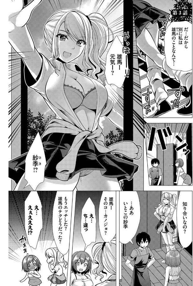 ハーレムアパートへようこそ1 【FANZA限定】【デジタル特装版】