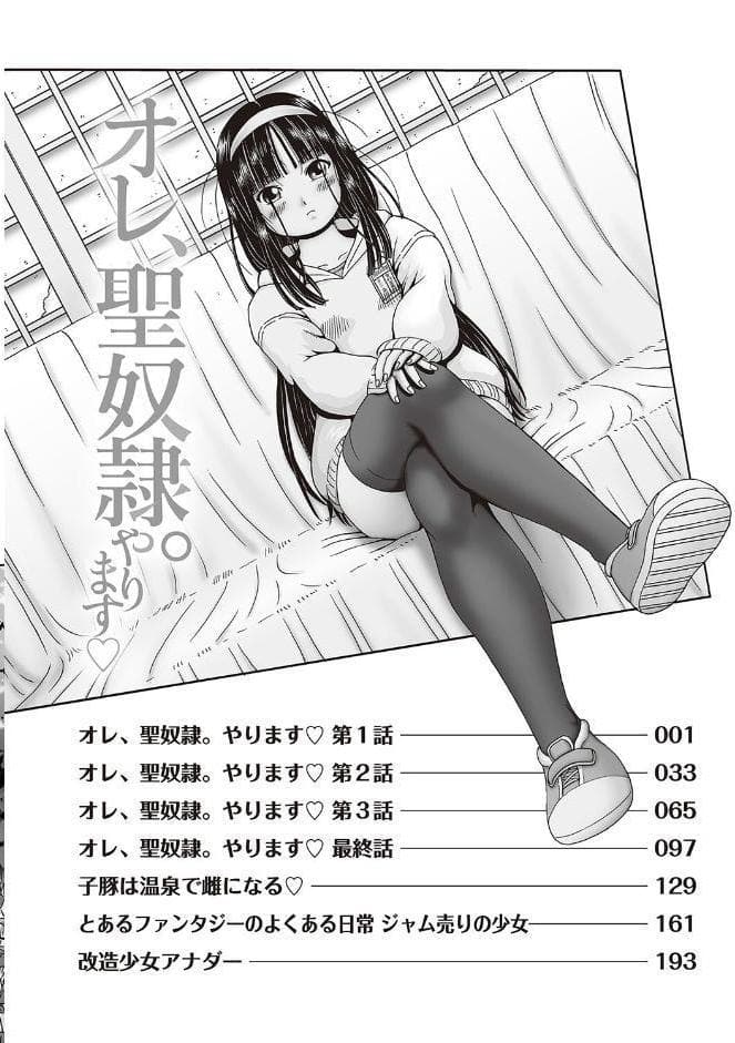 オレ、聖奴●。やります◇