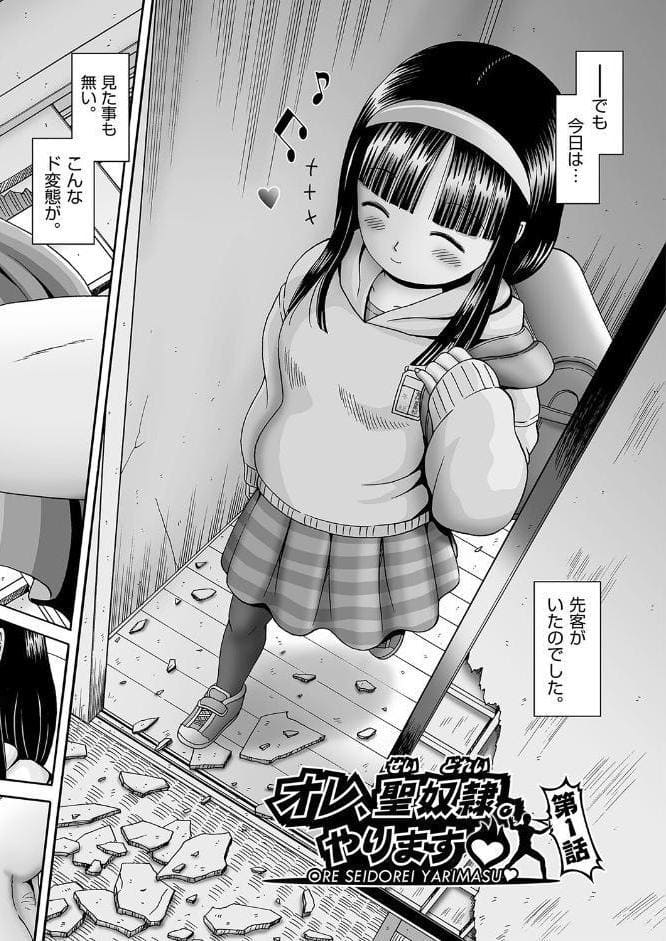 オレ、聖奴●。やります◇