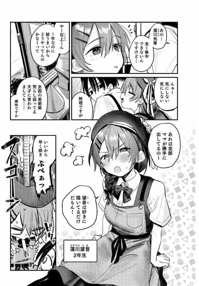 美術部ハーレム活動日誌 〜先輩のスランプ解消に協力したら、勢いで3Pすることになった話〜【棒消し修正版】