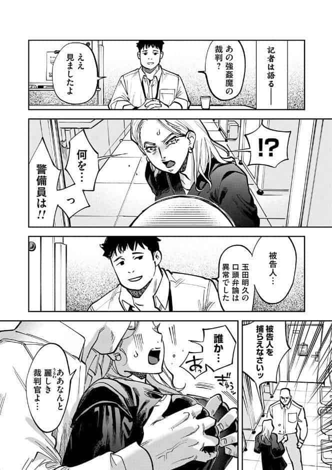 玉田明久のセックスジャーニー【デジタル特装版】