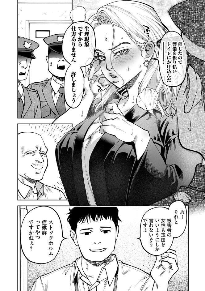 玉田明久のセックスジャーニー【デジタル特装版】