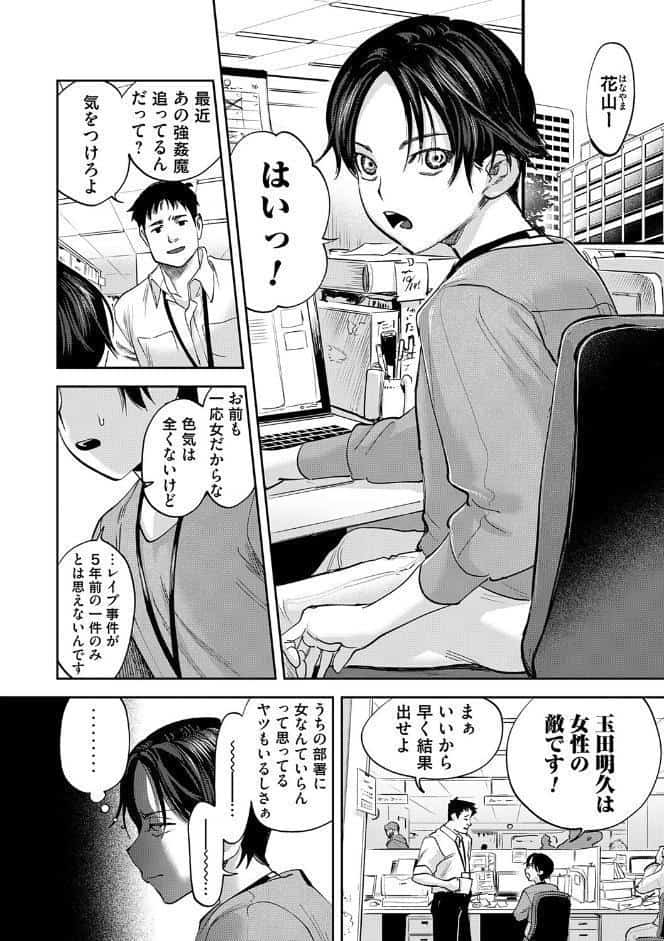 玉田明久のセックスジャーニー【デジタル特装版】