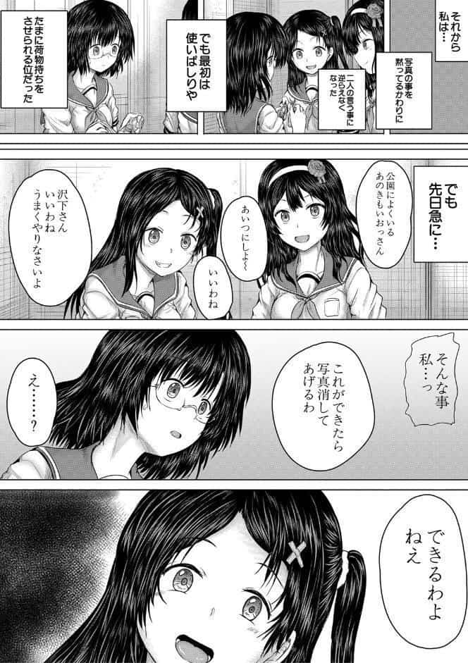 クソガキにはレ●プでお仕置きを【1話試し読み付き】 hitomiエロ漫画raw(同人誌)無料サンプル画像029
