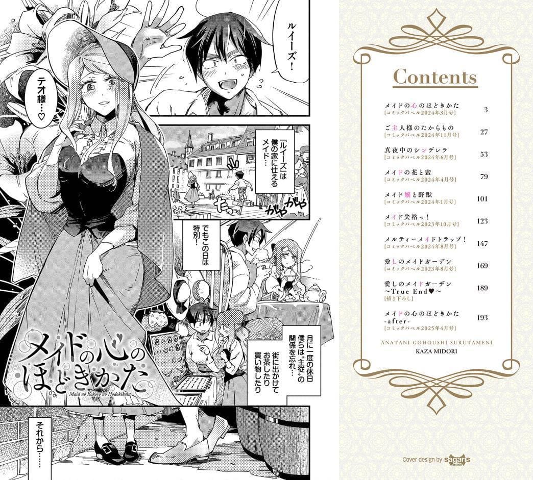 あなたにご奉仕するために【デジタル特装版】【FANZA限定版】