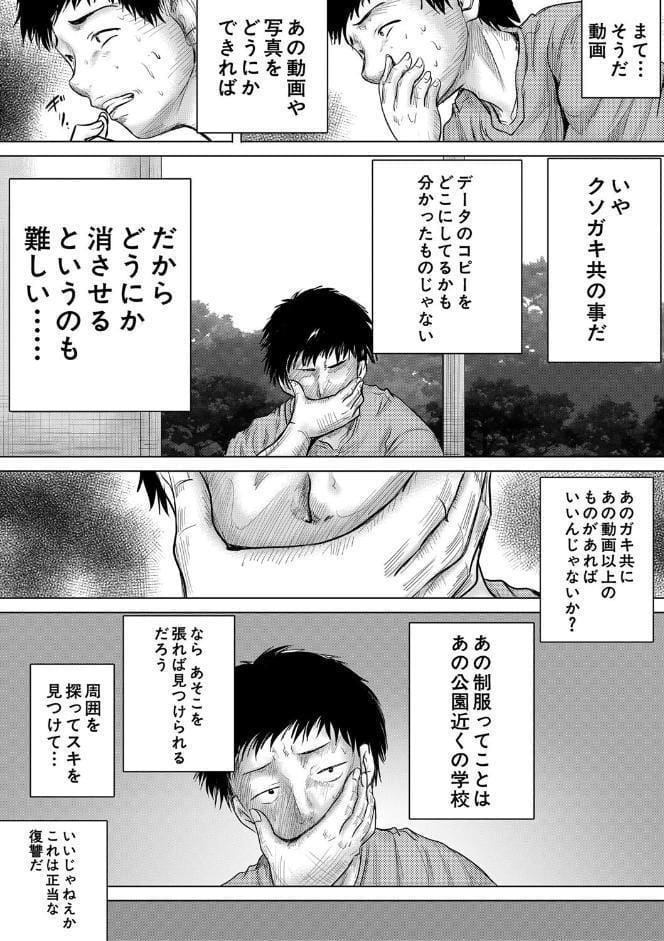 クソガキにはレ●プでお仕置きを【1話試し読み付き】 hitomiエロ漫画raw(同人誌)無料サンプル画像032