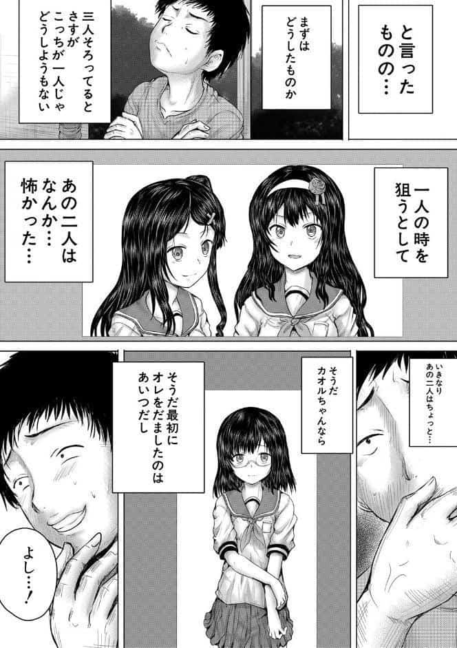 クソガキにはレ●プでお仕置きを【1話試し読み付き】 hitomiエロ漫画raw(同人誌)無料サンプル画像033