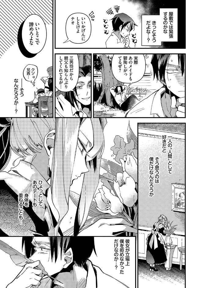 あなたにご奉仕するために【デジタル特装版】【FANZA限定版】