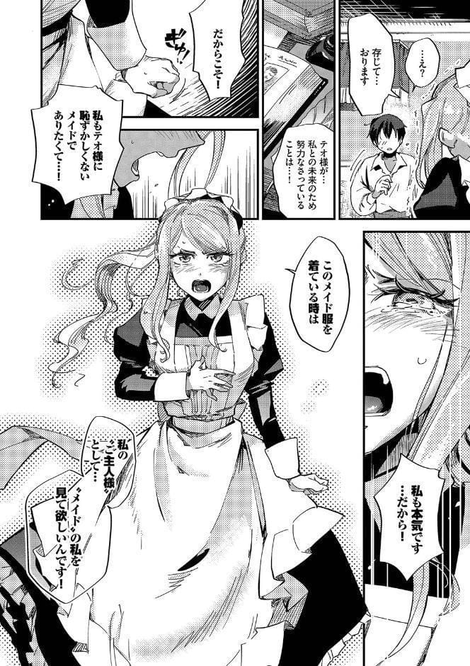 あなたにご奉仕するために【デジタル特装版】【FANZA限定版】