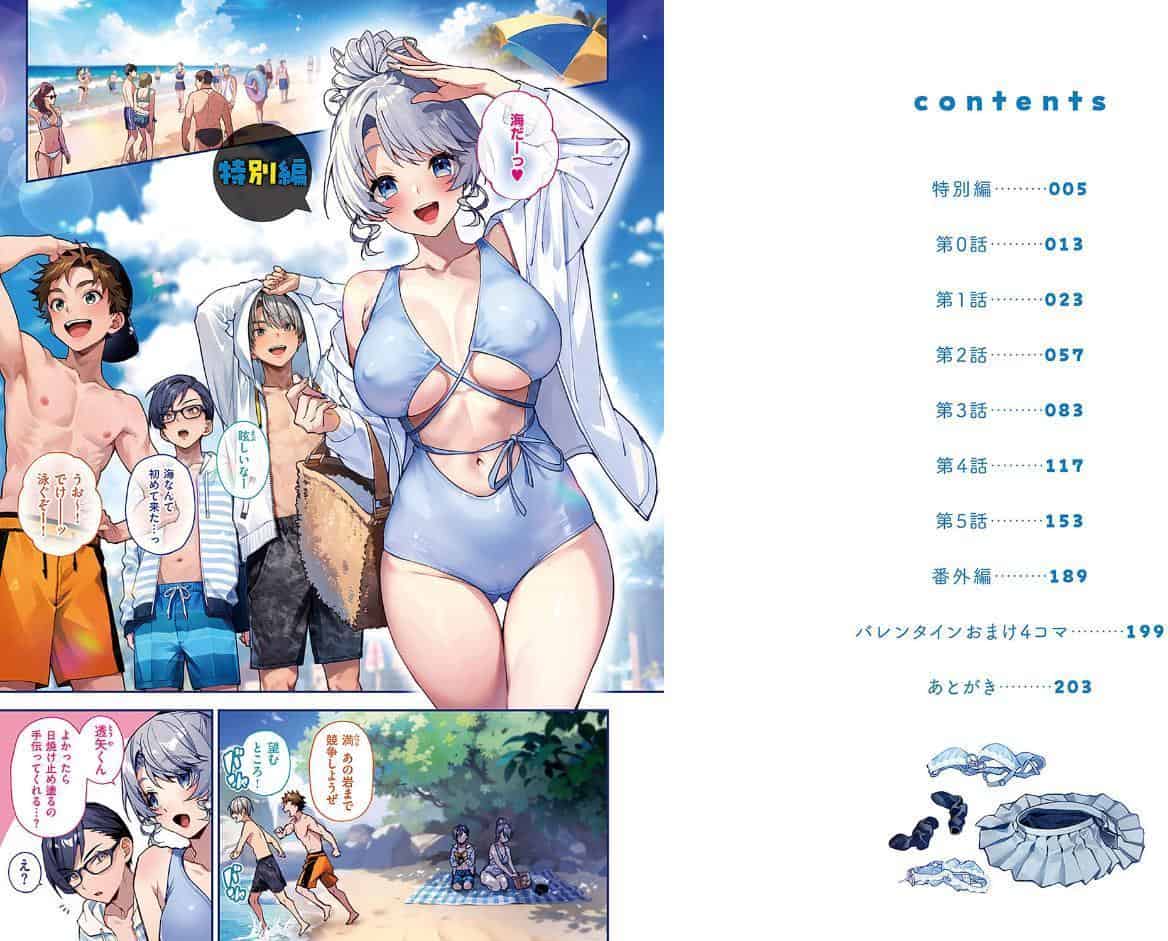 ぼくたちはお姉ちゃんの虜【電子版限定特典付き】