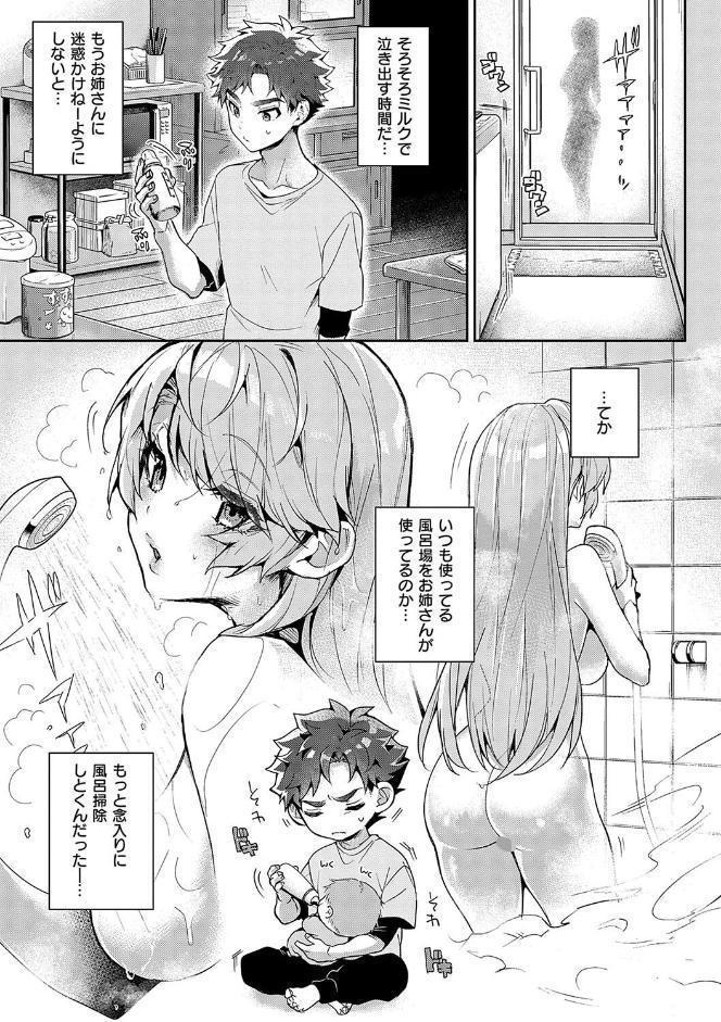 ぼくたちはお姉ちゃんの虜【電子版限定特典付き】