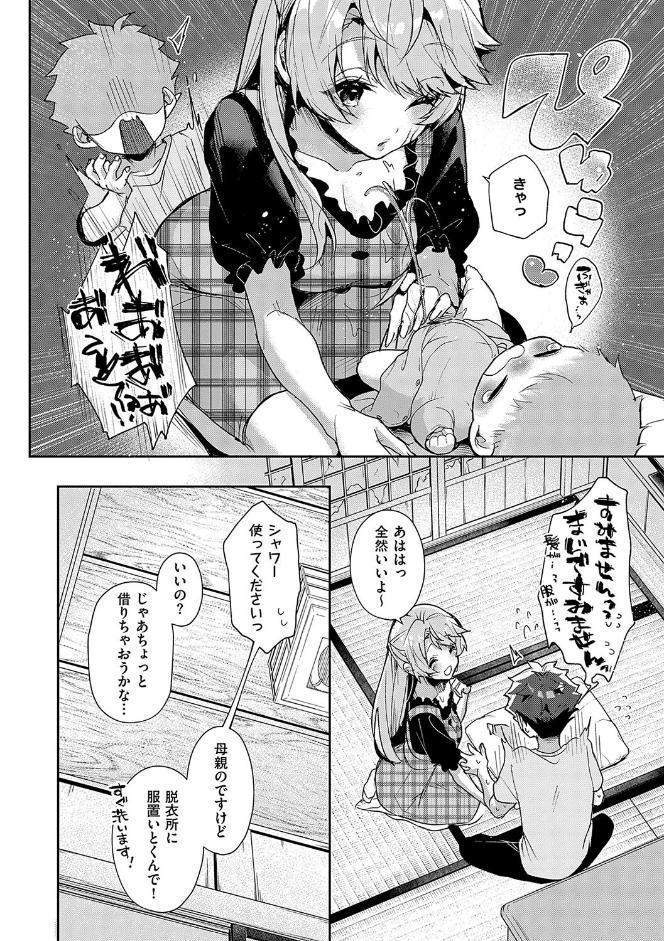 ぼくたちはお姉ちゃんの虜【電子版限定特典付き】