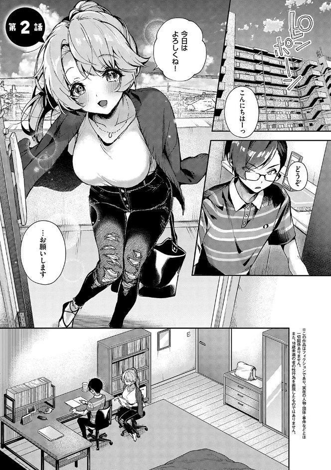 ぼくたちはお姉ちゃんの虜【電子版限定特典付き】