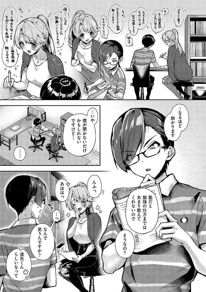 ぼくたちはお姉ちゃんの虜【電子版限定特典付き】