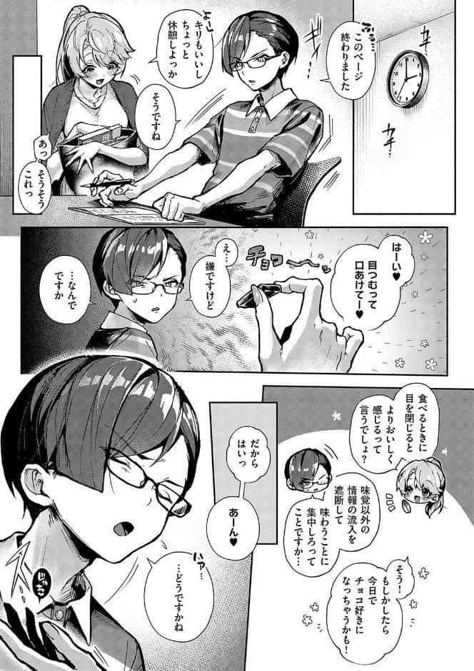 ぼくたちはお姉ちゃんの虜【電子版限定特典付き】