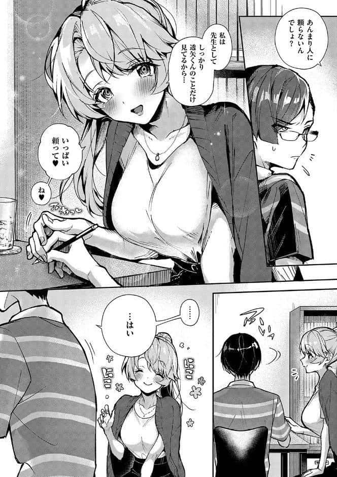 ぼくたちはお姉ちゃんの虜【電子版限定特典付き】