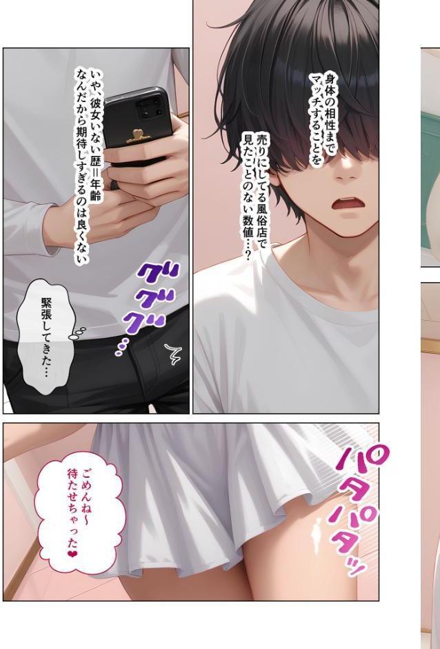 マッチング型純愛風俗店「レッドリンク」 〜風俗嬢でもガチ恋できますか？〜 モザイク版