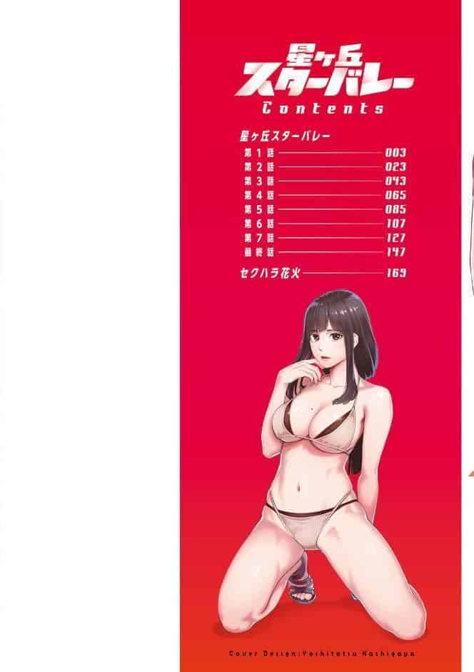 星ヶ丘スターバレー hitomiエロ漫画raw(同人誌)無料サンプル画像002