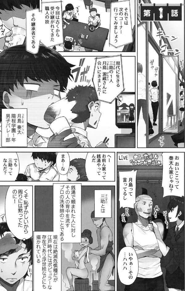 アソコ洗い屋さん！【単行本版】1〜俺とアイツが女湯で！？