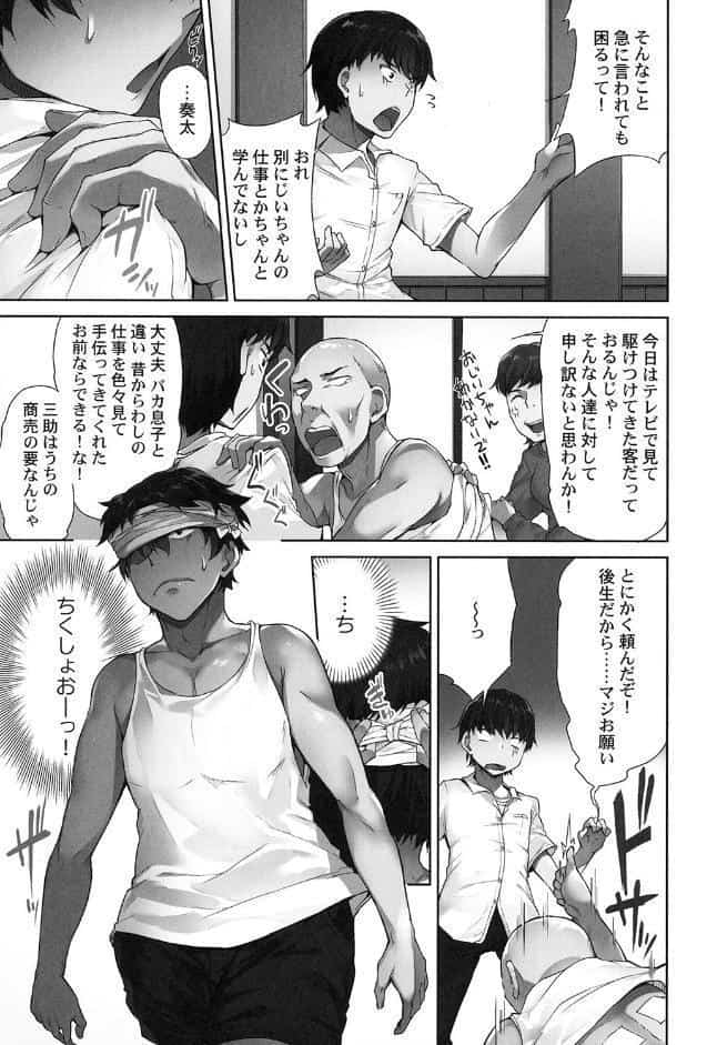 アソコ洗い屋さん！【単行本版】1〜俺とアイツが女湯で！？