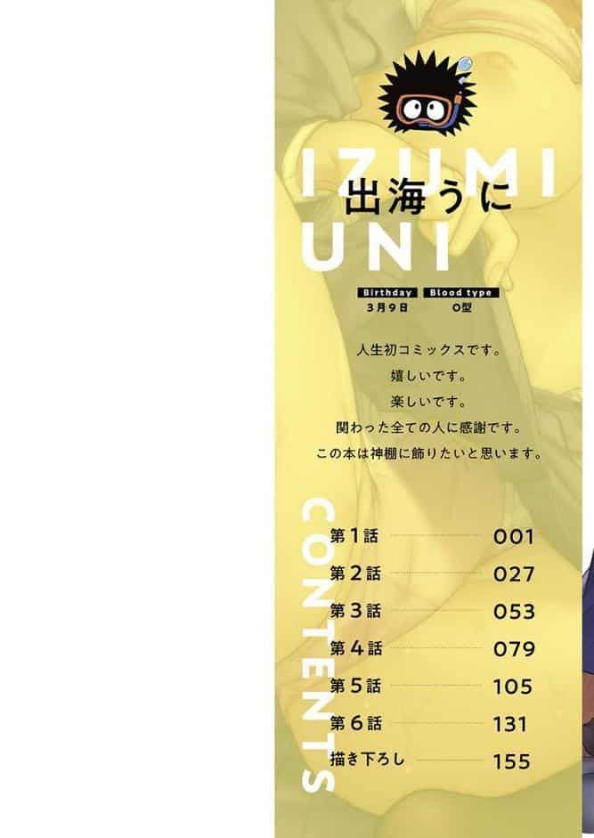 青春のぬかるみ【FANZA限定】1【デジタル特装版】