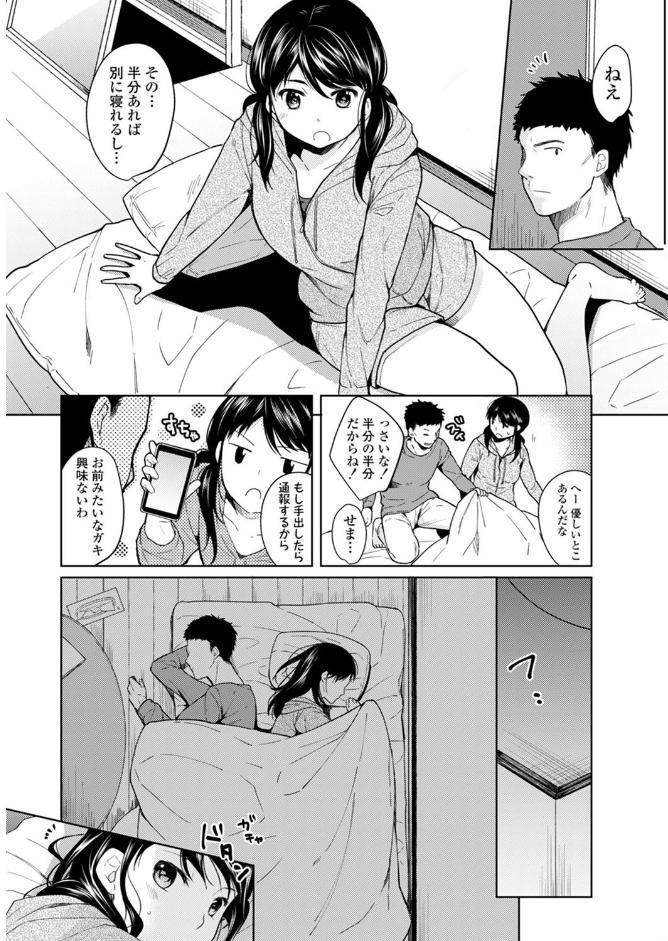 1LDK＋JK いきなり同居？密着！？初エッチ！！？ 第1集【合本版】