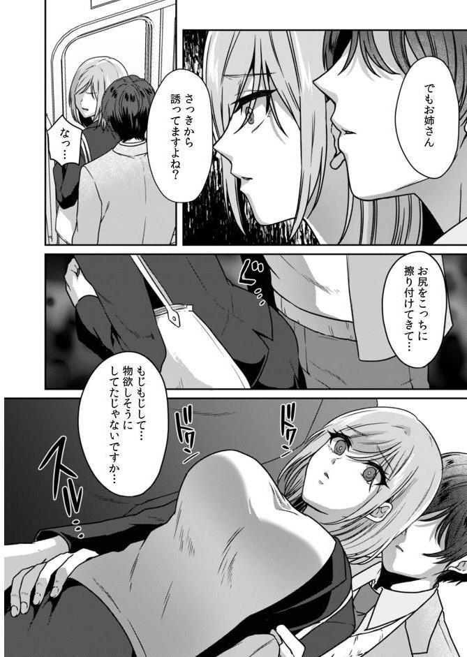 満員電車で失禁寸前！？ 痴●男子のイジワルな指でイカされ続けたOL【合本版】（1）