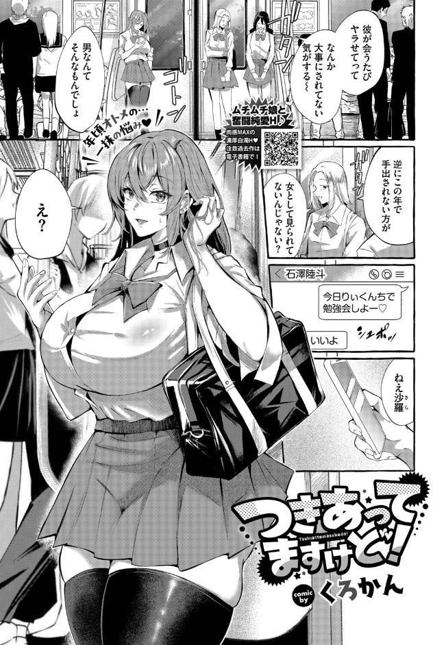 つきあってますけど！